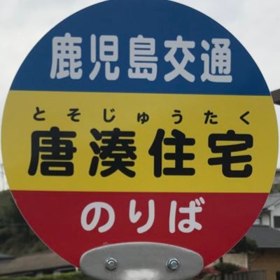 九州鹿児島は唐湊の山腹で平日から重ゲを回すアウトローボードゲーマーたちの集う梁山泊。第2第4火曜が例会です。個人宅での開催が多いため基本クローズド会です。あしからず。御用件は主宰:ぷが(@p_u_g_a)まで。