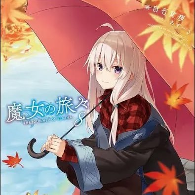 yuukari0608's profile picture. 魔女の旅々・エイティシックスとかが好きです。 #魔女の旅々 #魔女の旅々はいいぞ #祈りの国のリリエール #リリエールもいいぞ