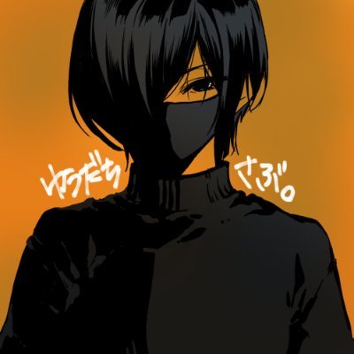 ゆうだち。さんのプロフィール画像
