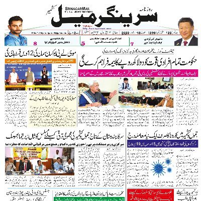 urdu daily ( Srinagar Mail)