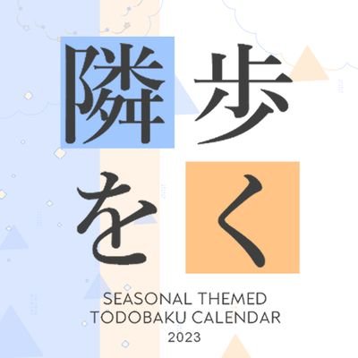 Walk Beside Me: TDBK Calendar 2023さんのプロフィール画像