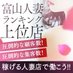 マダムバンク富山本店/人妻デリヘル(風俗)/ 未経験でも短期でも稼げる高収入バイト (@madambanktoyama) Twitter profile photo マダムバンク富山本店/人妻デリヘル(風俗)/ 未経験でも短期でも稼げる高収入バイト (@madambanktoyama) Twitter profile photo
