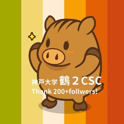 KobeU_CSC's profile picture. 神戸大学鶴甲第2キャンパス・人間発達環境学研究科キャリアサポートセンター（鶴2CSC）の公式アカウントです。
こちらではセミナー等の情報をつぶやきます。
鶴2CSCでは専任のキャリアアドバイザー妹尾が就職・ 進路相談を行っています。
お問合せ・ご質問等はリンク先にある連絡先からお気軽にどうぞ。