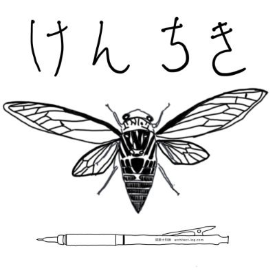 一級建築士／建築基準適合判定資格者（建築主事・建適）
／特定建築基準適合判定資格者（ルート2主事）
20代で審査資格合格

R6　構造計算適合判定資格者検定　受験予定

建築士に必要な試験知識を解説するやつ／けんちき

【youtubeで動画も挙げています。】
建築士試験対策について投稿していきます。
元公務員