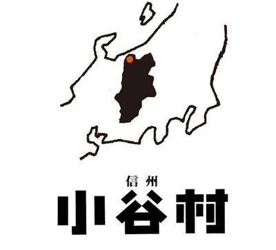 一般社団法人小谷村観光連盟の公式アカウントです。
村内の出来事や観光に関することなど、様々な情報を発信しています。
今年は南小谷駅&中土駅の開業90周年に当たる年なので、大糸線や鉄道成分多めのツイートになると思います。
小谷村に興味がある方、もとよりファンの方、ぜひフォローお願いします!