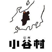 一般社団法人 小谷村観光連盟【公式】 (@otari_kanko) 's Twitter Profile Photo 一般社団法人 小谷村観光連盟【公式】 (@otari_kanko) 's Twitter Profile Photo