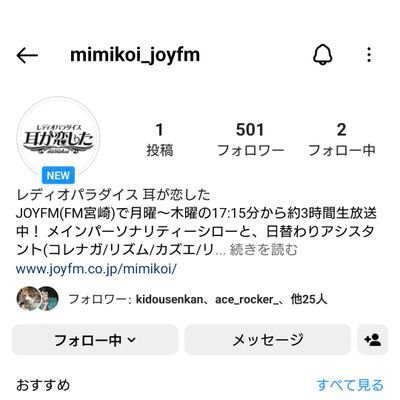 FM宮崎 リスナー
ラジオのつぶやき多し
農作業しながら聞いてます
私のラジオネームを聞き取れる人は
かなりのヘビーリスナーさんと思います。
一緒に楽しみましょう
やたらなげぇラジオネームだなってときの
1割は私かも?
宜しくお願いいたします