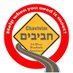 Chavivim Org. (@Chavivim_org) Twitter profile photo