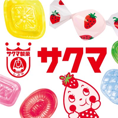 サクマ製菓㈱の公式アカウント🍓
商品情報、キャンペーン情報をお届けします🍬
お問い合わせ、ご連絡は公式サイトからお願いします。