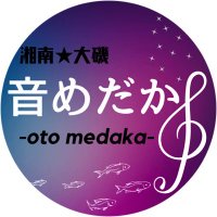 音めだか♪ (@oto_medaka) 's Twitter Profile