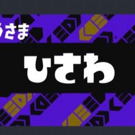 ひさわさんのプロフィール画像