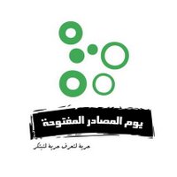 يوم المصادر المفتوحة (@osday_mans) 's Twitter Profile