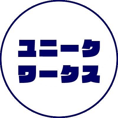 ユニークワークスの公式アカウントです‼︎ 上野の地から、現場で頑張る皆さんを応援したい‼︎業績向上のため日々頑張ります‼︎ホームページ→https://t.co/bv7vnZ7LuC