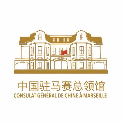 Compte officiel du Consulat Général de la République populaire de Chine à Marseille
中华人民共和国驻马赛总领事馆