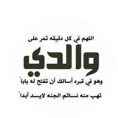 اللهم اجعل هذا الحساب صدقة لي ولوالدي علي بن محمد المالكي رحمه الله واسكنه فسيح جناته https://t.co/RfGitMtI6E