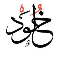 الرخصة المهنية أ.خلود الحبردي(@kholoodlm) 's Twitter Profileg