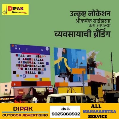 DIPAK OUTDOORS ADVERTISING
AHMEDNAGAR MAHARASHTRA
MOB 9325363592
Email dipakadvertising1999@Gmail.com