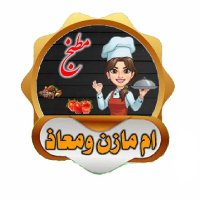 مطبخ ام مازن ومعاذ (@mtbkhwm) 's Twitter Profile Photo