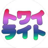 カフェ・トワイライト 古賀市のコスプレイベント「古賀コス」主催 (@tw9420508) 's Twitter Profile Photo カフェ・トワイライト 古賀市のコスプレイベント「古賀コス」主催 (@tw9420508) 's Twitter Profile Photo