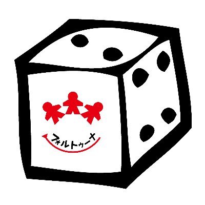 山形県天童市のボドゲカフェ【フォルトゥーナ】
約400種類のボードゲームが遊べます
定休日:月 火(予約有で営業
営業時間 14~23時
土日祝 12~23時
ボドゲーマー https://t.co/lihQPQ1h8g
Instagramは下記HPからリンクで飛んで下さい