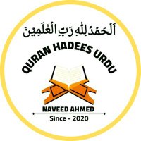 Quran Hadees Urdu(@QuranHadesUrdu) 's Twitter Profile Photo
