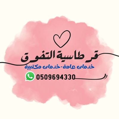 خدمات عامة طباعة بحوث تصميم دعاية إعلانات قروض الاسرة قرض زواج العمل الحر
0509694330 للتواصل