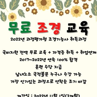 landjjun's profile picture. 조경 자격증 쉽게 따자