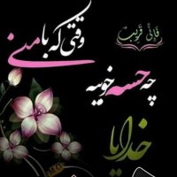 گل یخ *مینا🇮🇷 (@minaa_ebrahim) 's Twitter Profile