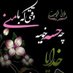 گل یخ *مینا🇮🇷 (@minaa_ebrahim) Twitter profile photo گل یخ *مینا🇮🇷 (@minaa_ebrahim) Twitter profile photo