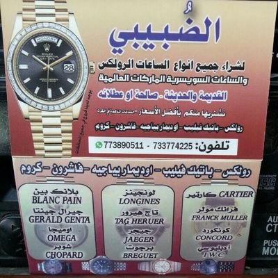 bdallhaldbybyb1's profile picture. عبدالله الضبيبي لشراء الساعات  773890511 رقم التواصل الخاص