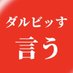 ダルビッす言う●●●◯〇〇〇貯金4 (@wildspeed_down) Twitter profile photo ダルビッす言う●●●◯〇〇〇貯金4 (@wildspeed_down) Twitter profile photo