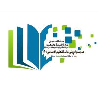 مدرسة وادي بني خالد(@wbkschool) 's Twitter Profile Photo