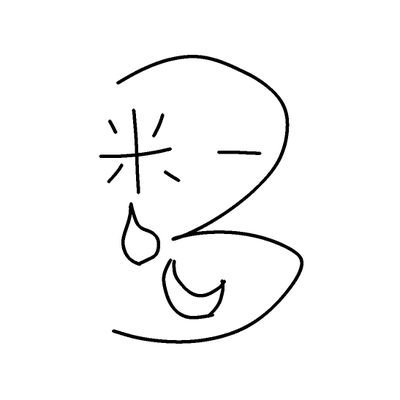 さんちゃんく!推し/水月家💧🌙/FAかけるようになりたい/(無断転載禁止)/無言フォロー失礼します