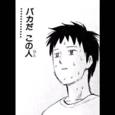 俺だよ俺 お口がちょっとアレな一般人です。エロ垢のフォローは問答無用で通報とブロックをしますね。あと、妙な人にはイチイチ反応しません。面倒なんで。六四天安門