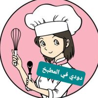دودي في المطبخ (@kl_dwdy) 's Twitter Profile Photo