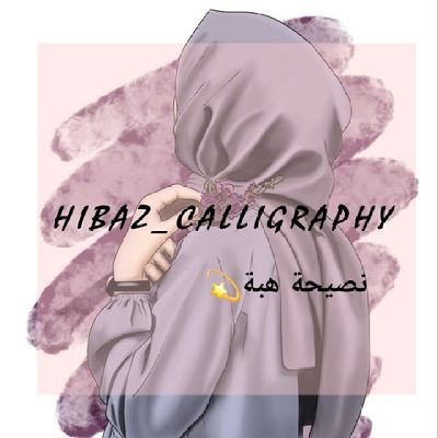 Calligraphy artist ❤✨
U can catch me up in Instagram 
@hibaz_calligraphy 
I write what you feel ❤
MY SUCCESS IS ONLY BY ALLAH ❤✨