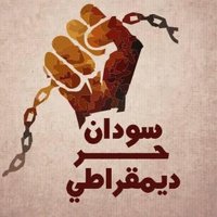 سودان حر ديمقراطي (@sudanlibdem1) 's Twitter Profile Photo سودان حر ديمقراطي (@sudanlibdem1) 's Twitter Profile Photo