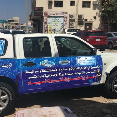 كشف تسربات المياه باحدث الأجهزة الإلكترونية حل ارتفاع فاتورة المياه تقرير معتمد لدي شركة المياه عزل اسطح المبلطة وغير المبلطة عزل خزانات بمكة عزل خزانات بجدة
