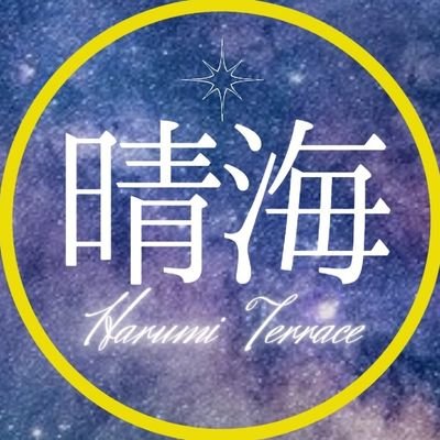 HarumiTerrace Profile Picture