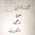 مكتبة نوادر التراث ✨🤍 (@fvggips6ddzn6gf) Twitter profile photo مكتبة نوادر التراث ✨🤍 (@fvggips6ddzn6gf) Twitter profile photo