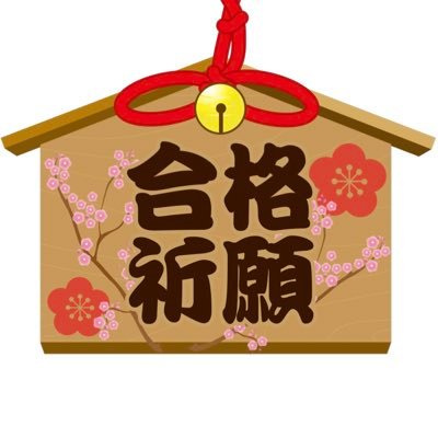 sharoshi2023go's profile picture. 社労士法人の勤務社労士です🍀 特定社労士試験リベンジ💻趣味は旅行と飛行機と音楽🎵犬飼ってます。動物好きに悪い人はいないと思ったらお気軽にフォローください🙏士業の方、受験生の方もぜひ繋がりましょう！無言フォロー失礼致します🙇‍♀️