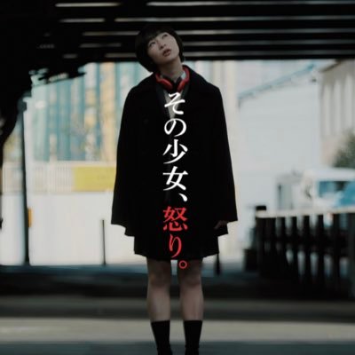 sonoshoujo55's profile picture. 🎥短編映画『その少女怒り』公式です。出演 石川瑠華 武田幸三 中村純猛 橘凛々子 西川諄 谷口日香 土平ドンペイ ほか。監督 谷口仁則 予告編https://t.co/xvNQZZqCB4 11/16シネリーブル梅田11/26.27元町ヨーキーズ&インディペンデント映画祭7/9渋谷ユーロライブ