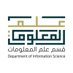 قسم علم المعلومات (@iau_lib) Twitter profile photo قسم علم المعلومات (@iau_lib) Twitter profile photo