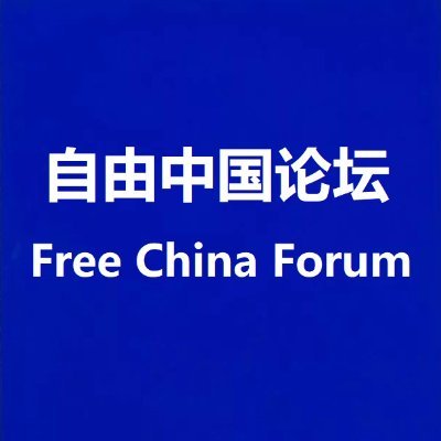 FreeChinaForum Profile Picture