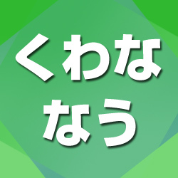 三重県桑名市の情報をつぶやきます。