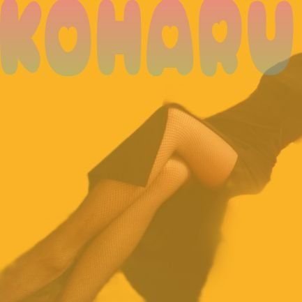 koharu2_h_iyash's profile picture. 本垢→【@koharu_h_iyashi】