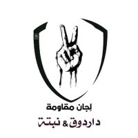 لجان مقاومة داردوق ونبته (@dardognabta) Twitter profile photo