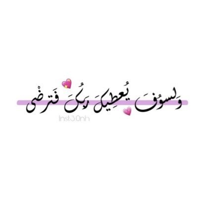 ربّي اجعل قلبي ساعيًا إليك باحثًا عنك غنياً بِك عن العالمين