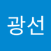 이광선 (@igwangseon19) Twitter profile photo 이광선 (@igwangseon19) Twitter profile photo