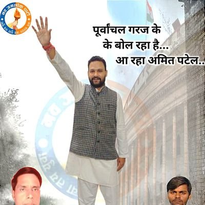 Mai Amit patel ka samarthak hu
Amit Patel jindabad
Nav janlok party jindabaad
Patel samaj ka Aan baan Shan
Bhai Amit Patel,